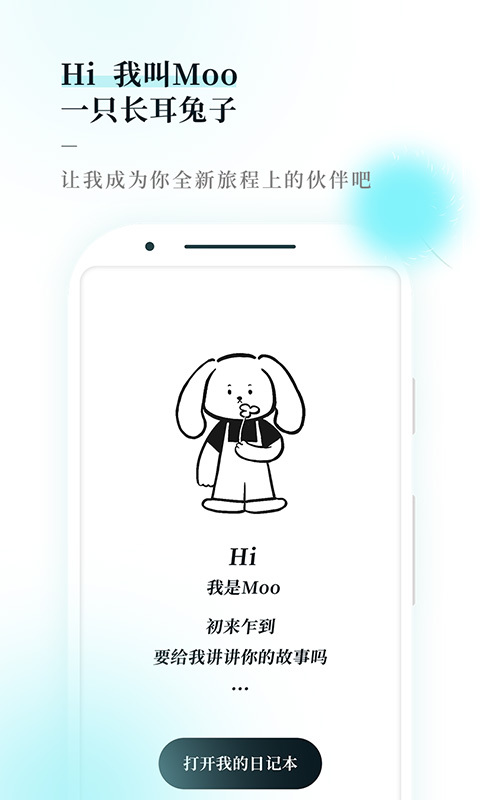 Moo日记游戏截图1