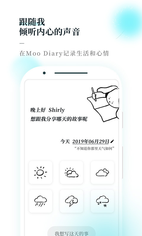 Moo日记游戏截图4