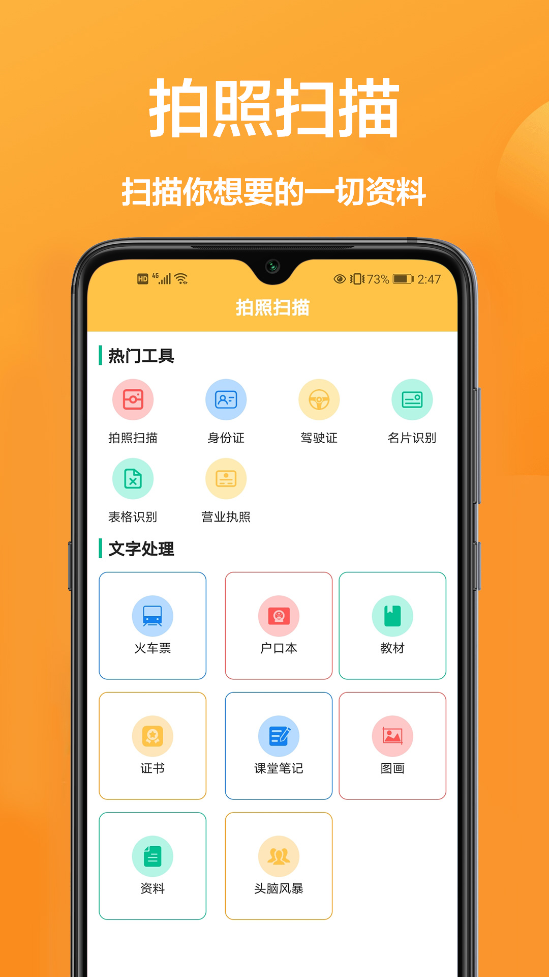 cs扫描王游戏截图2