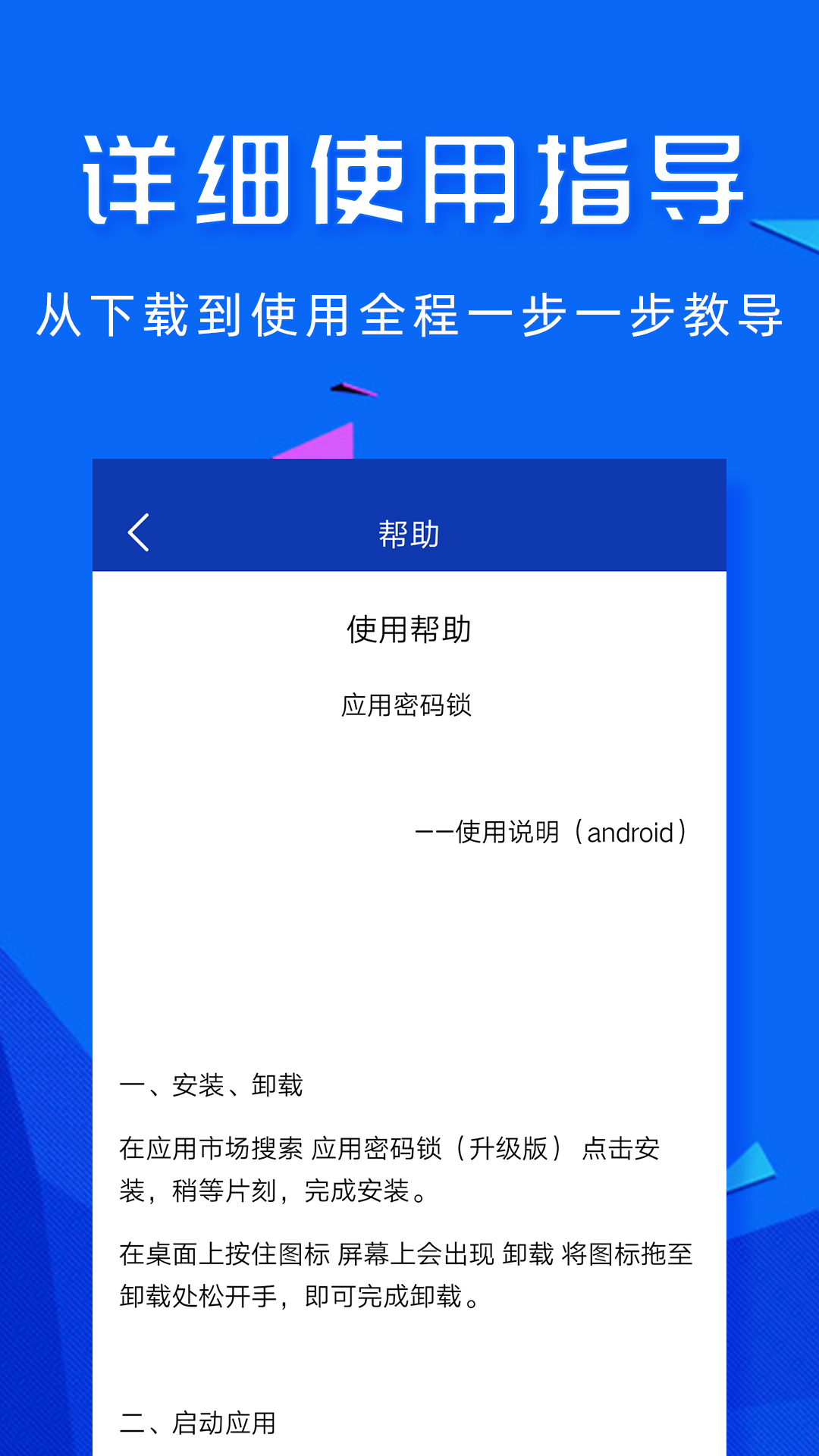 应用密码锁游戏截图3