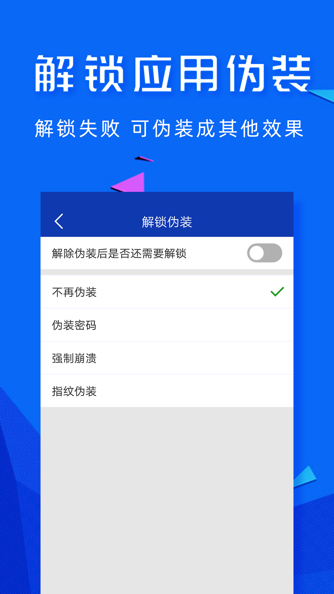 应用密码锁游戏截图2