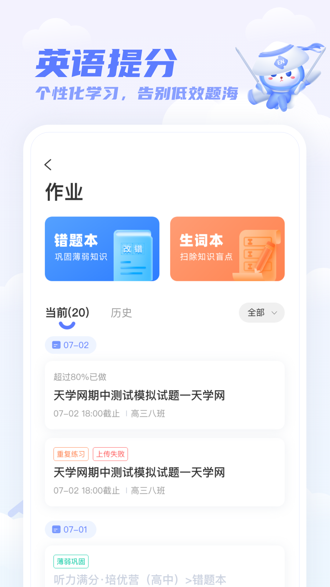 天学网学生端游戏截图3