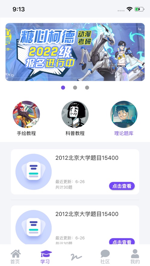 糖心柯德动漫游戏截图3