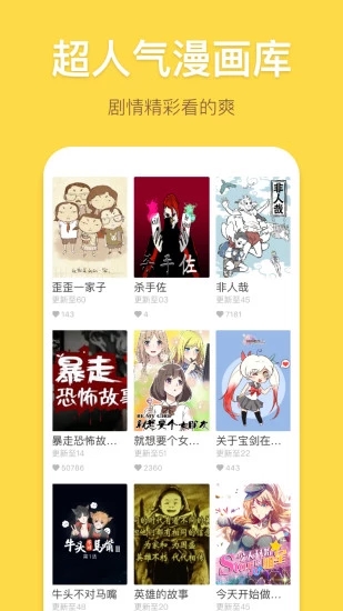 暴走漫画安卓版游戏截图2