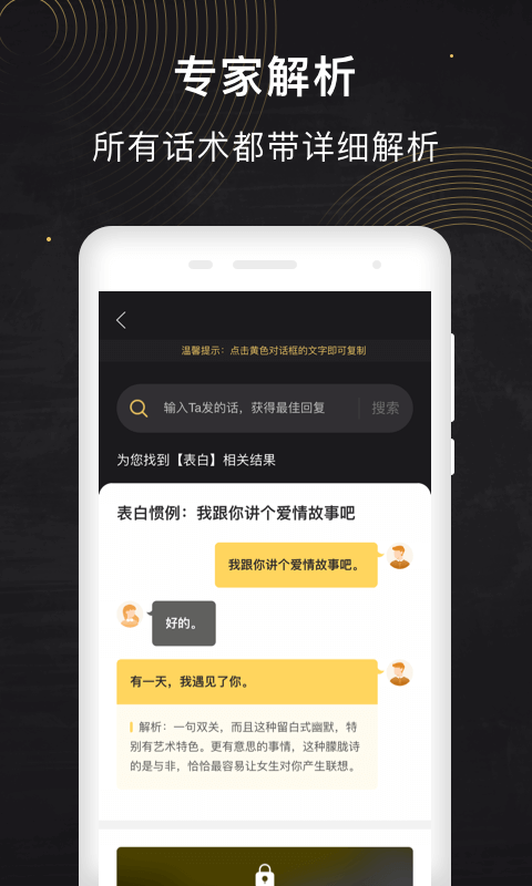 聊天话术神器游戏截图2