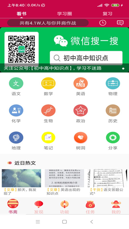 初中高中知识点游戏截图2