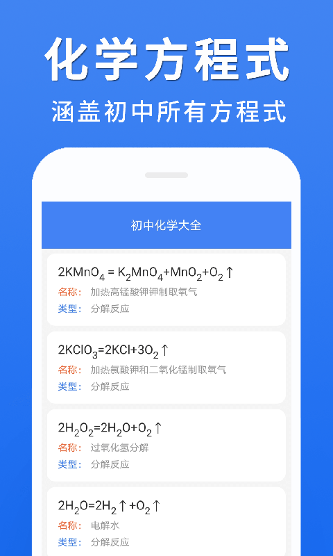 初中化学大全游戏截图2