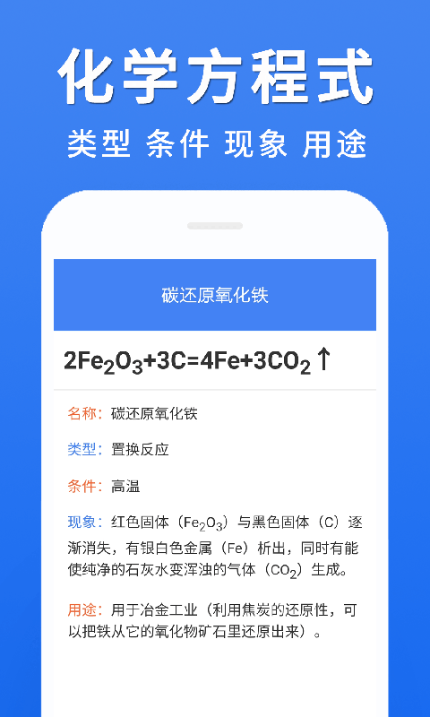 初中化学大全游戏截图1