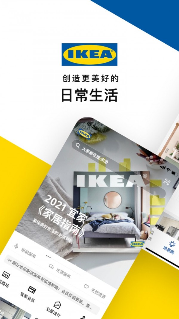 IKEA宜家家居游戏截图2