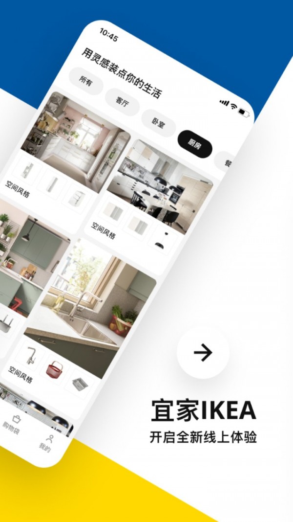 IKEA宜家家居游戏截图3