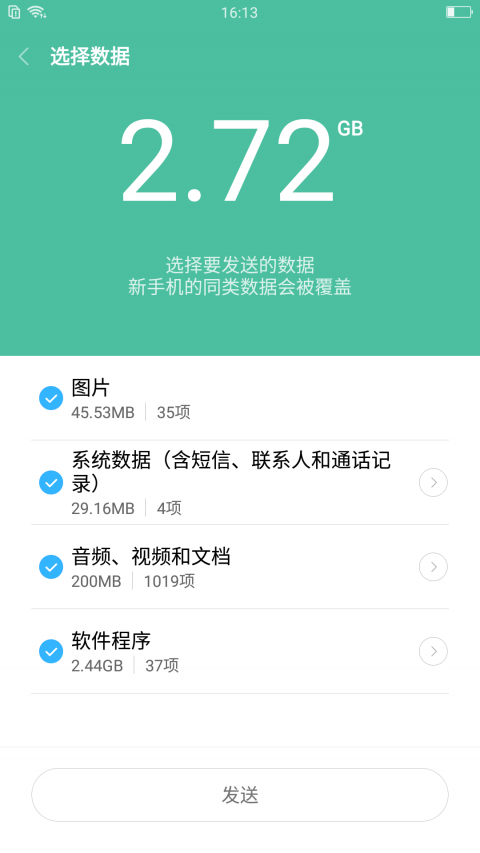 小米一键换机游戏截图2