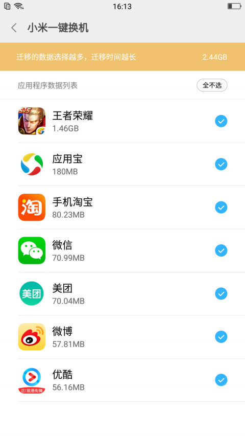 小米一键换机游戏截图1