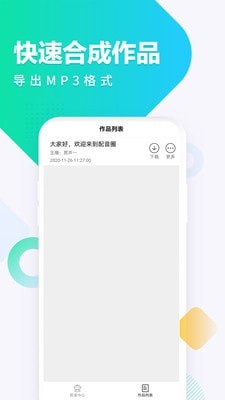 配音圈游戏截图1