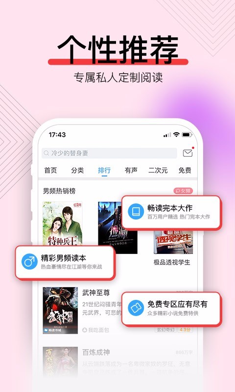 畅读书城手机版游戏截图3