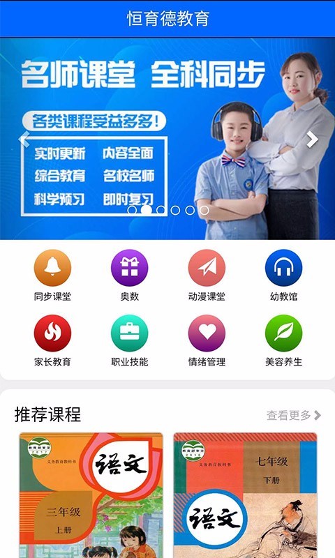 恒育德教育游戏截图2