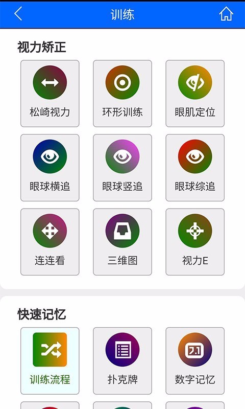 恒育德教育游戏截图1