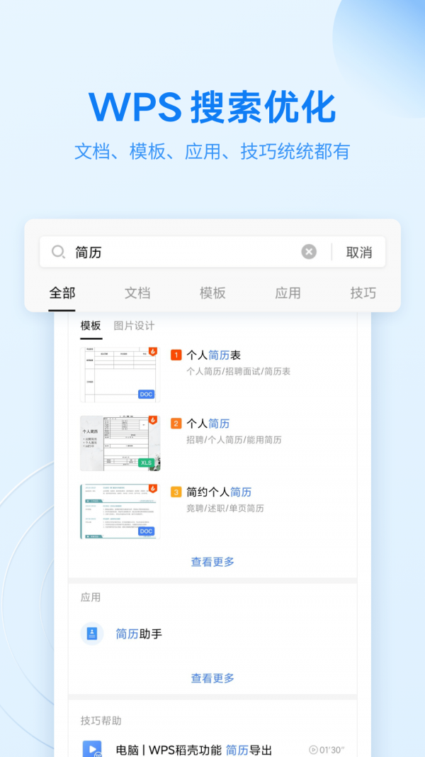 WPS Office游戏截图5