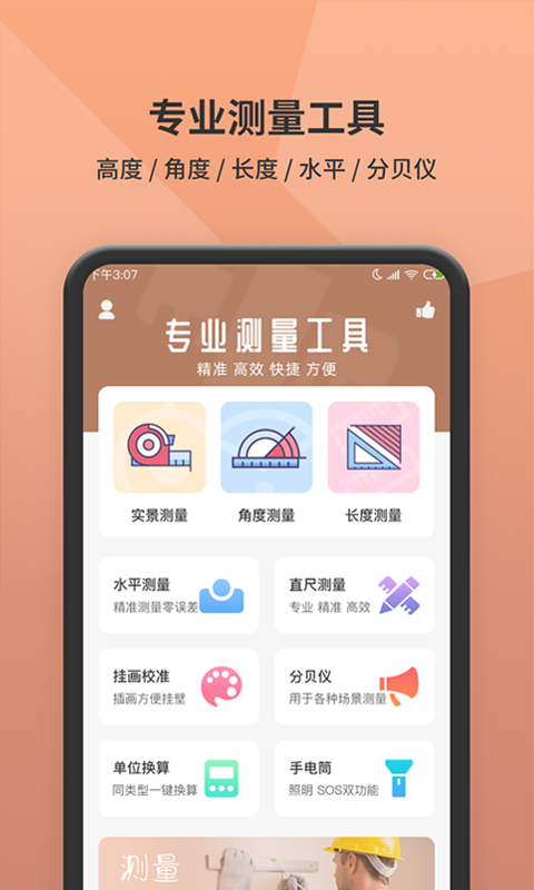 测距离游戏截图3