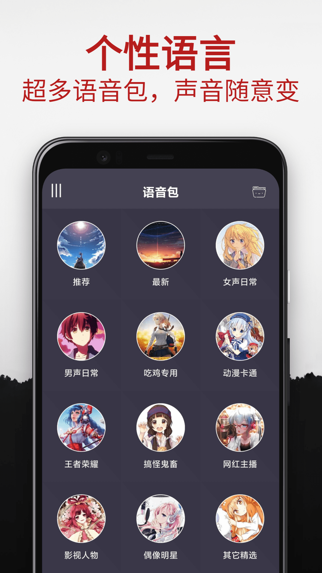 专业变声器免费版游戏截图2