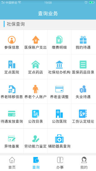 贵州社保app游戏截图1