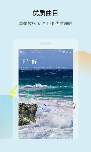 睡眠音乐宝游戏截图2