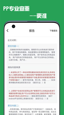 PP论文查重游戏截图2