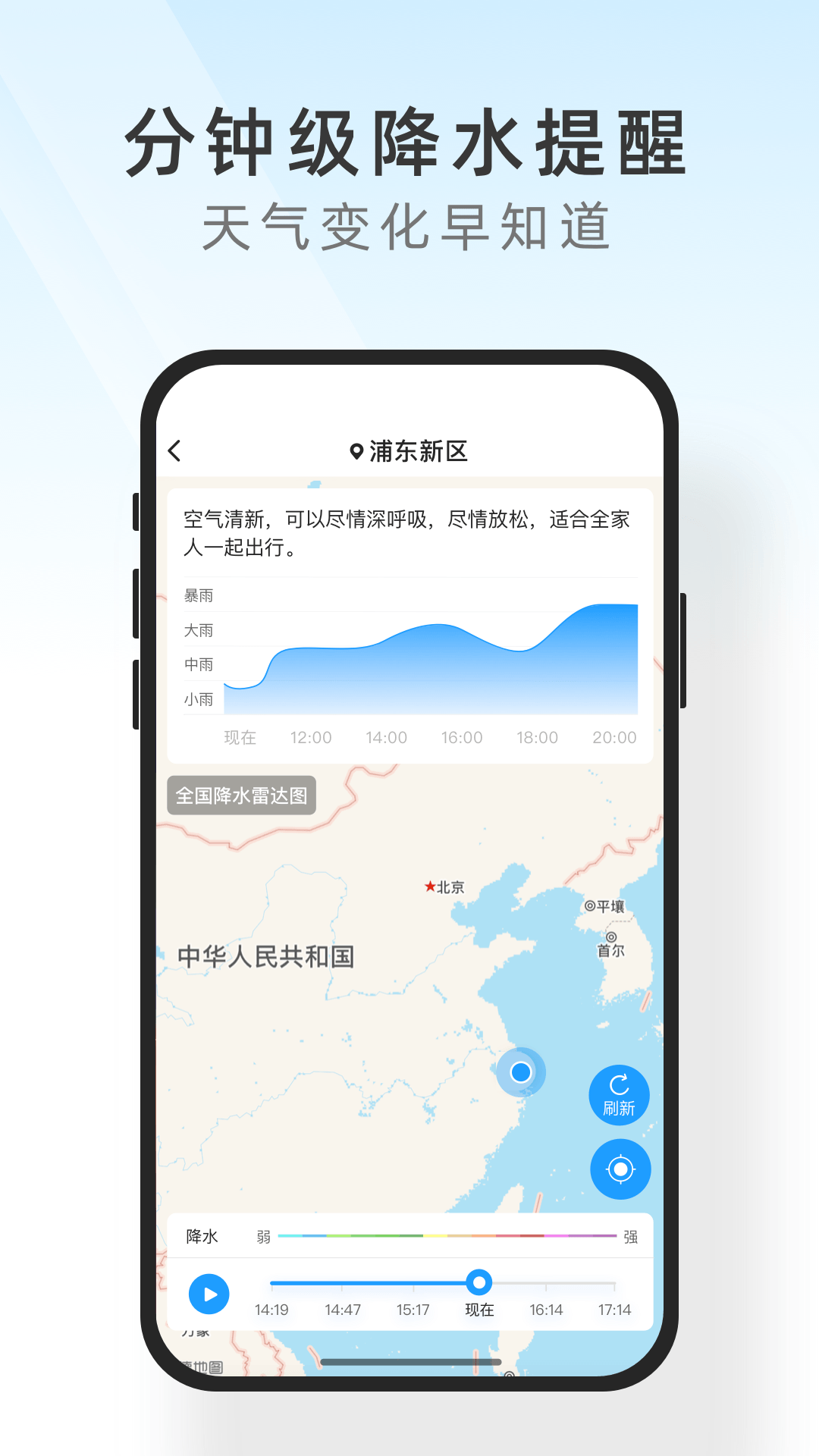 及时天气游戏截图1