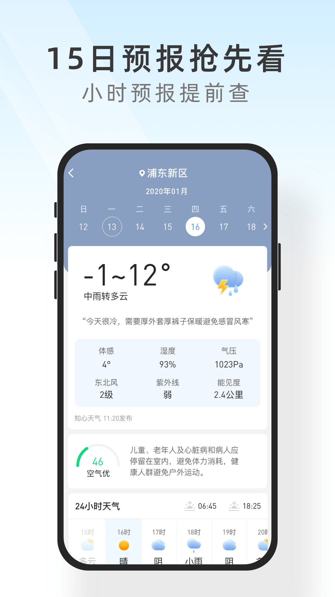 及时天气游戏截图2