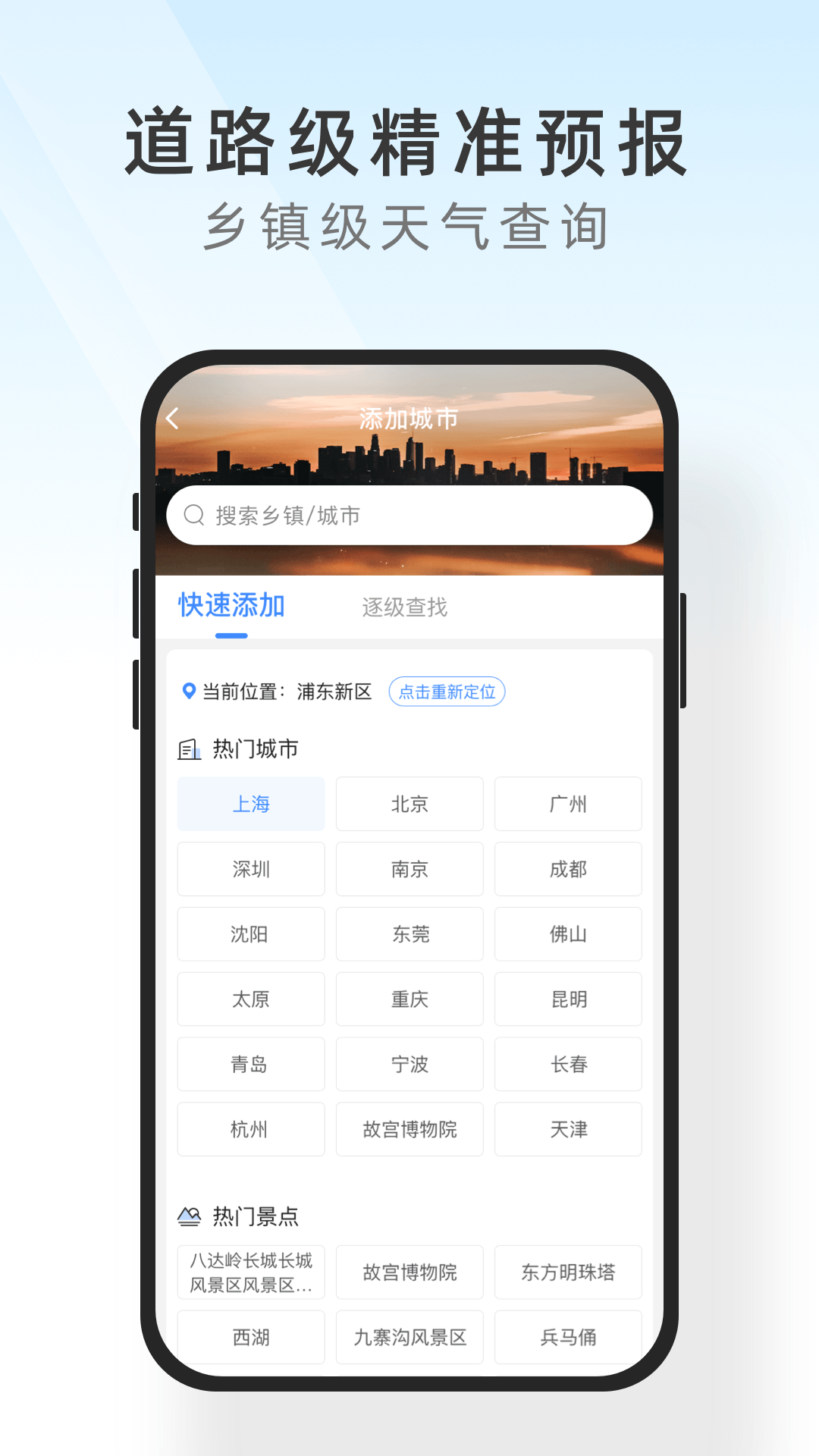 及时天气游戏截图3