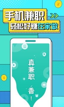 真香兼职游戏截图2