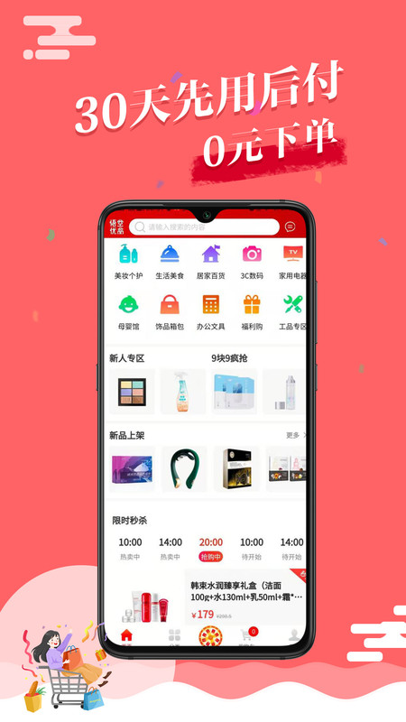 悟空优品游戏截图3