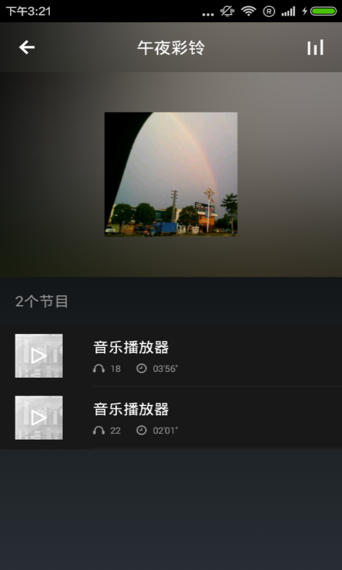 陆家所听歌识曲游戏截图2