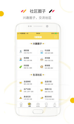 宜昌圈游戏截图1