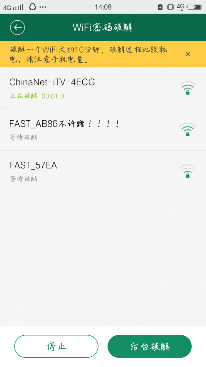 免费WiFi万能钥匙游戏截图1