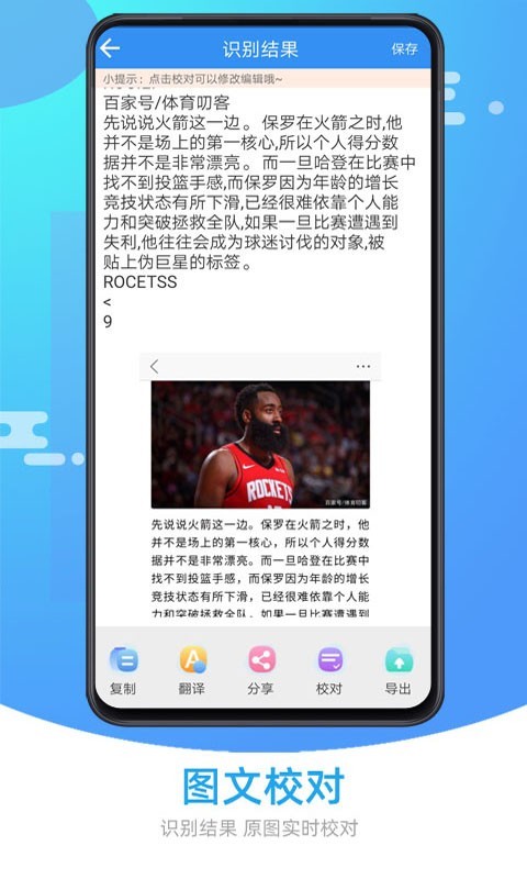 图片照片文字识别游戏截图2