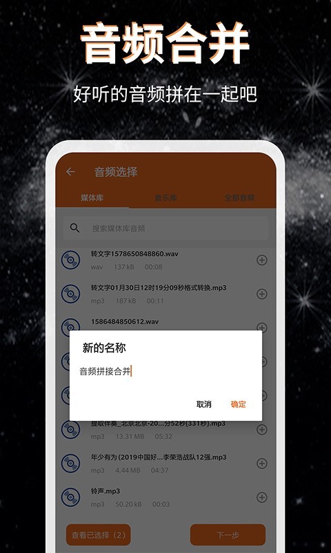 音频提取转换工具游戏截图2