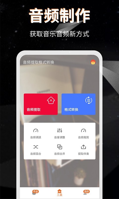 音频提取转换工具游戏截图1