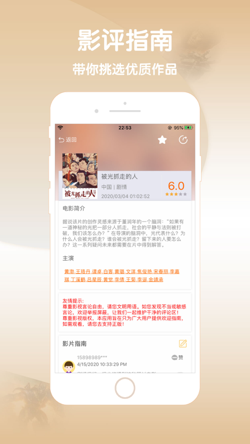 小小影视游戏截图1