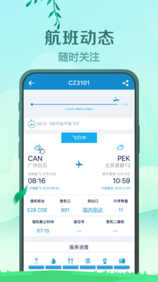 中国南方航空游戏截图2