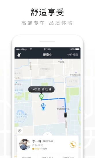 一键叫车游戏截图2