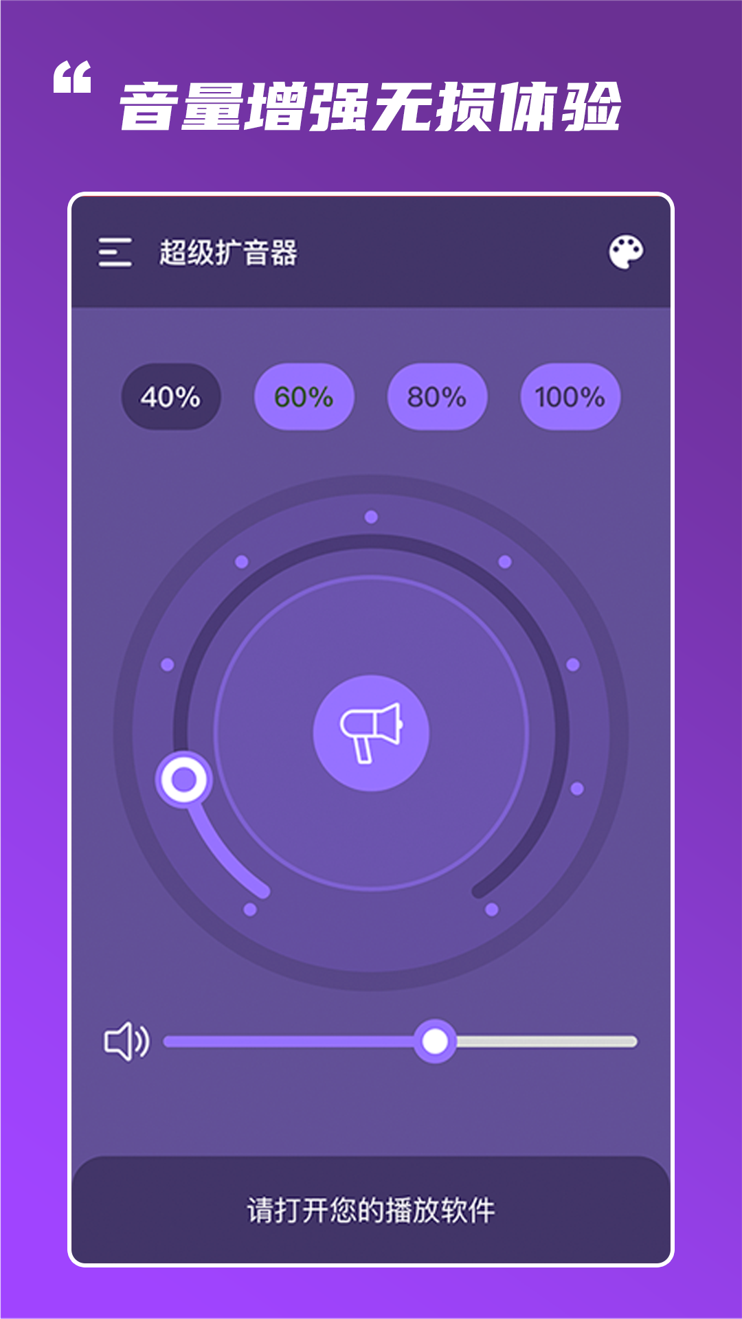 超级扩音器游戏截图2