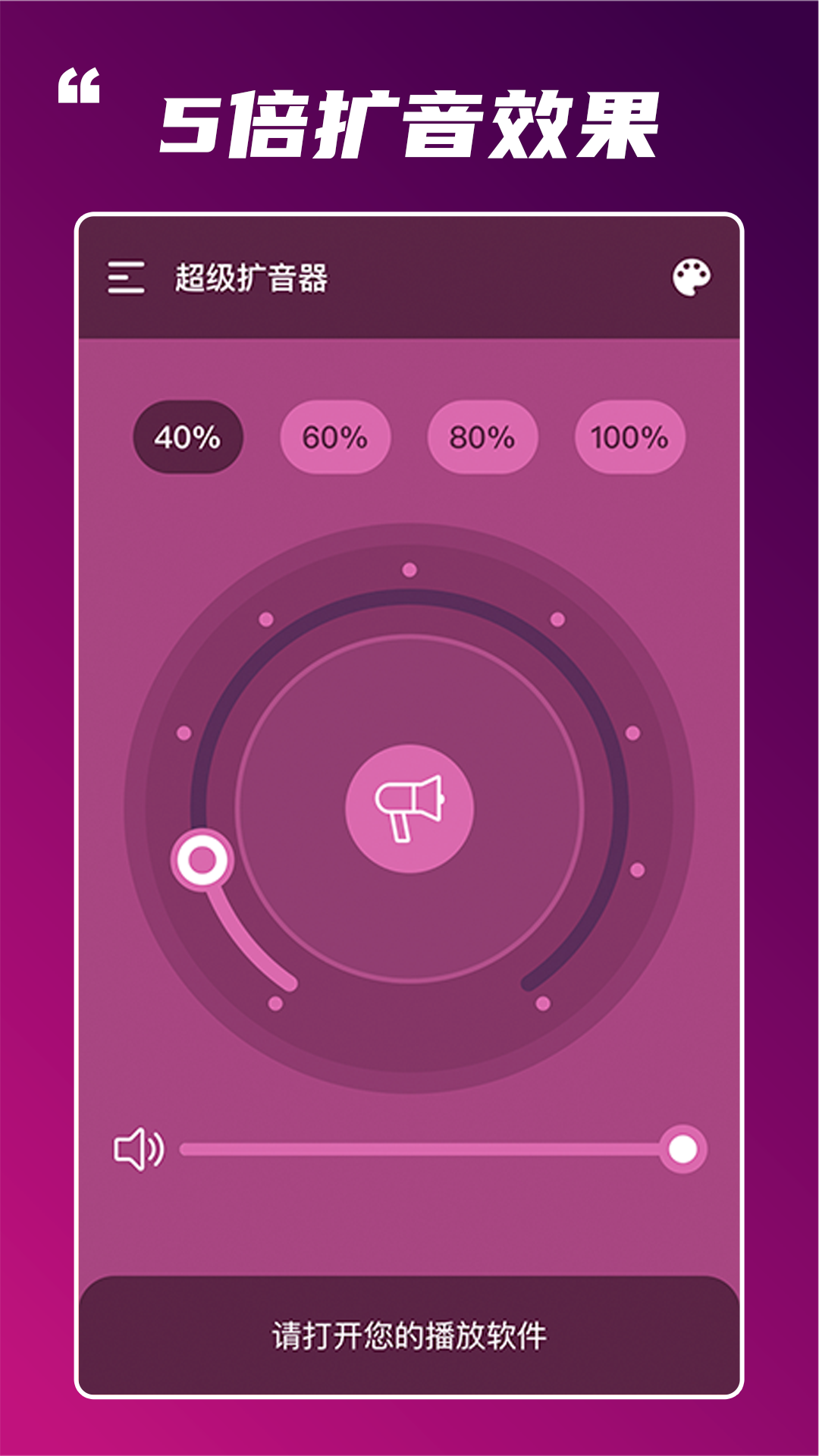 超级扩音器游戏截图1