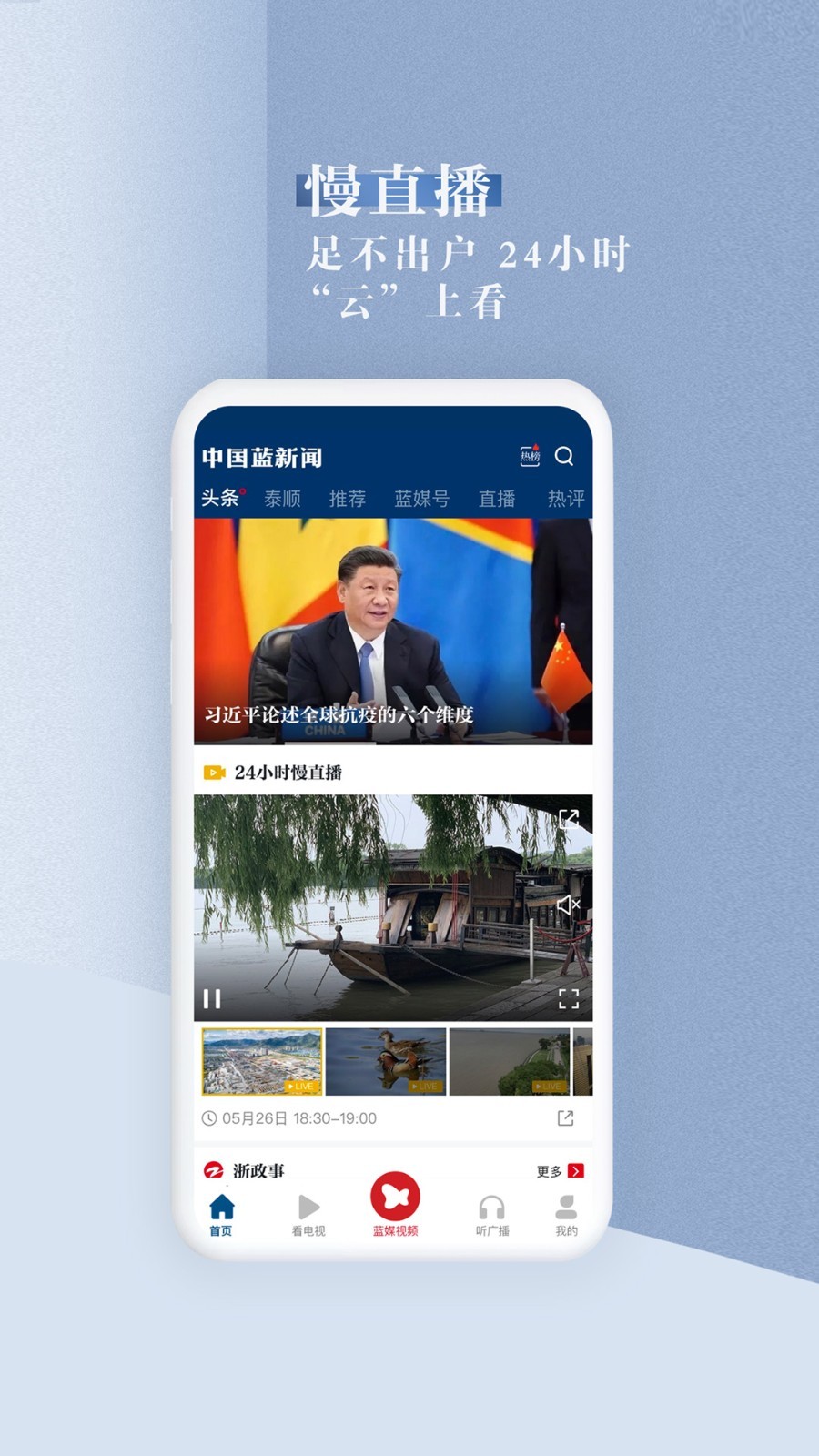 中国蓝新闻安卓版游戏截图2