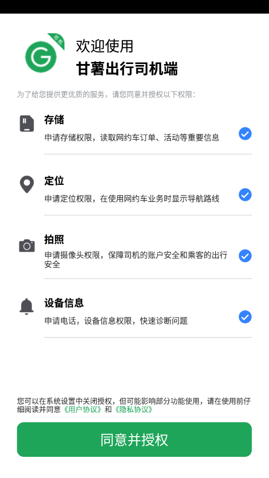 甘薯出行司机端游戏截图3