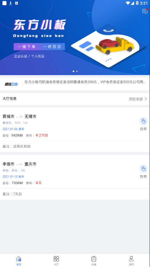 东方小板司机端游戏截图3