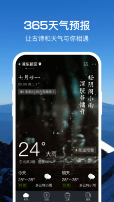 365天气游戏截图1