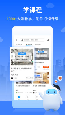 三维家设计师手机版游戏截图2