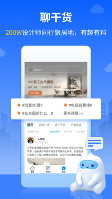 三维家设计师手机版游戏截图1