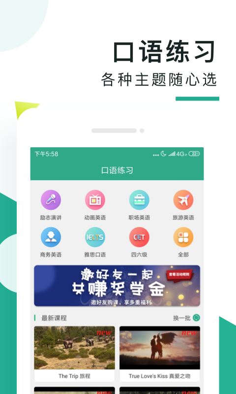 阿卡索口语秀游戏截图4