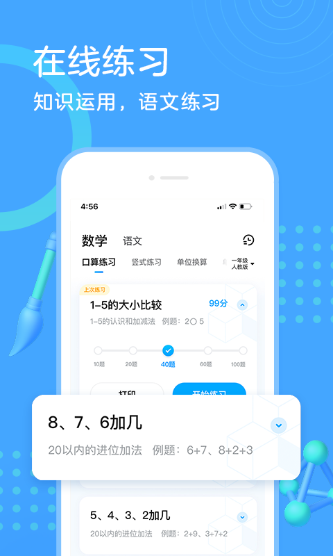 作业帮口算游戏截图2